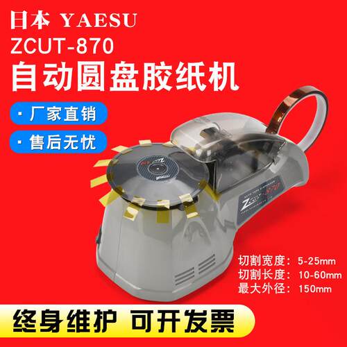 zcut-870全自动圆盘胶带切割机 rt-3700圆盘胶纸机转盘胶带切割器