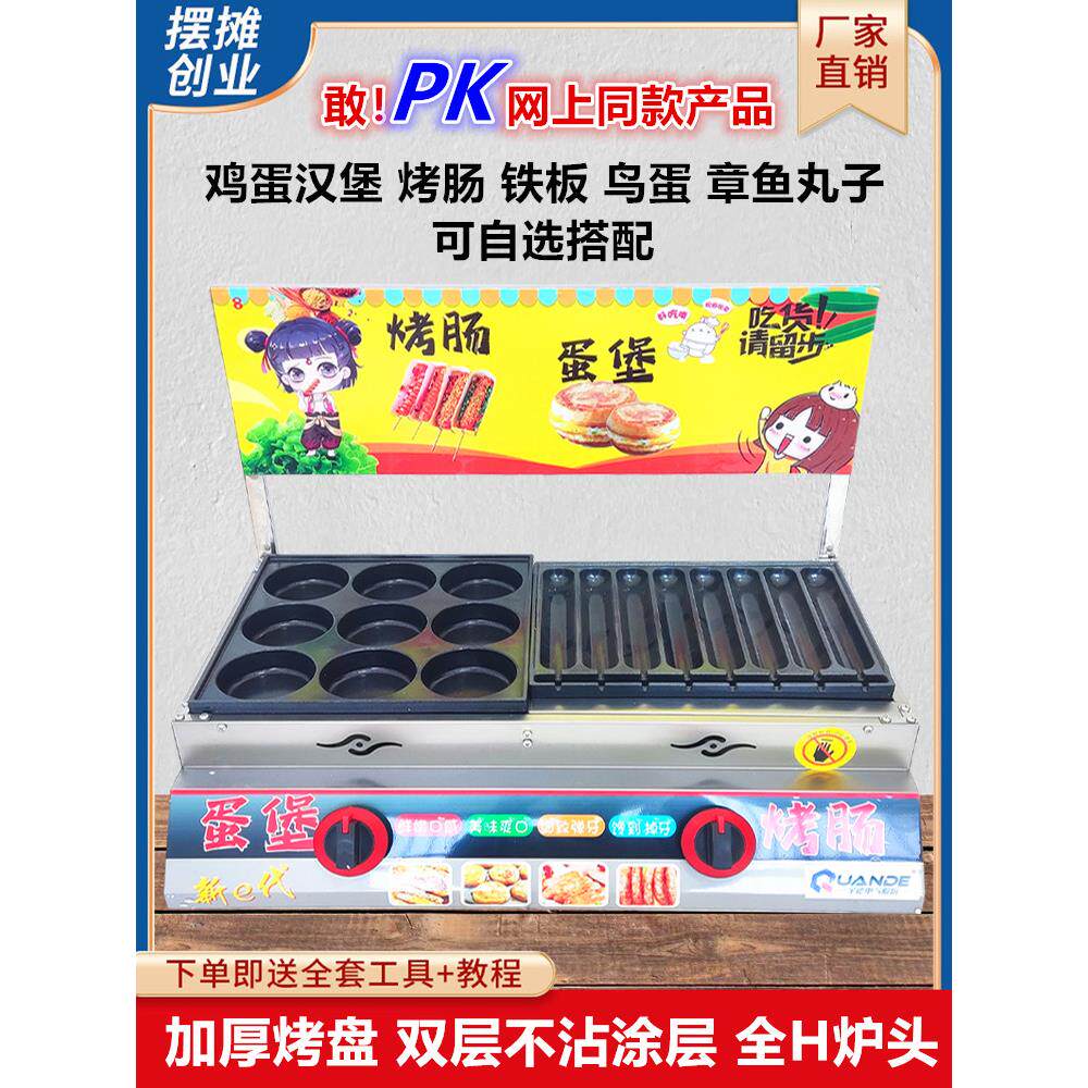 采购产品鸡蛋汉堡机,鸡蛋汉堡烤香肠摊,商用章鱼肉丸组合一体机