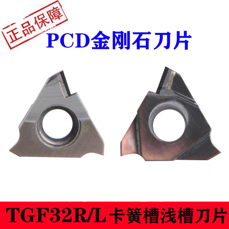 金刚石卡簧槽刀片TGF32R切槽浅槽PCD刀粒切断刀片可定做1.0槽宽刀