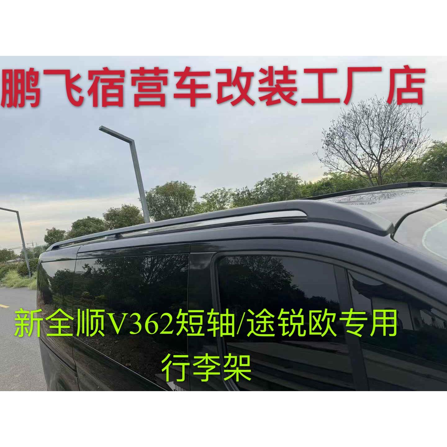 新全顺V362短轴底顶铝合金行李架福特途锐欧车顶行李架全顺行李架