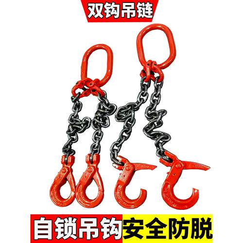 模具吊炼双钩起重炼条行车吊车钢炼安全自锁钩锰钢双炼索具吊勾