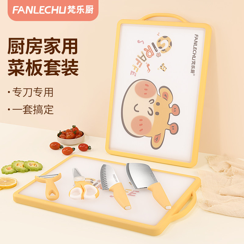 梵乐厨婴儿辅食刀具宝宝菜板工具家用案板菜刀砧板二合一组合套装