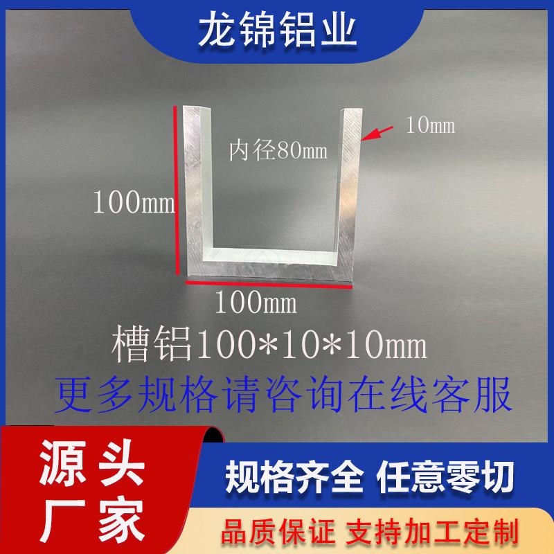 铝合金U型槽铝100*100*10mm内径80mm导轨滑轨U型槽型材6063氧化槽
