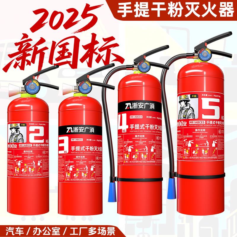 消防检查家用商用仓库手提式干粉灭火器4kg1kg2kg3kg5kg消防器材