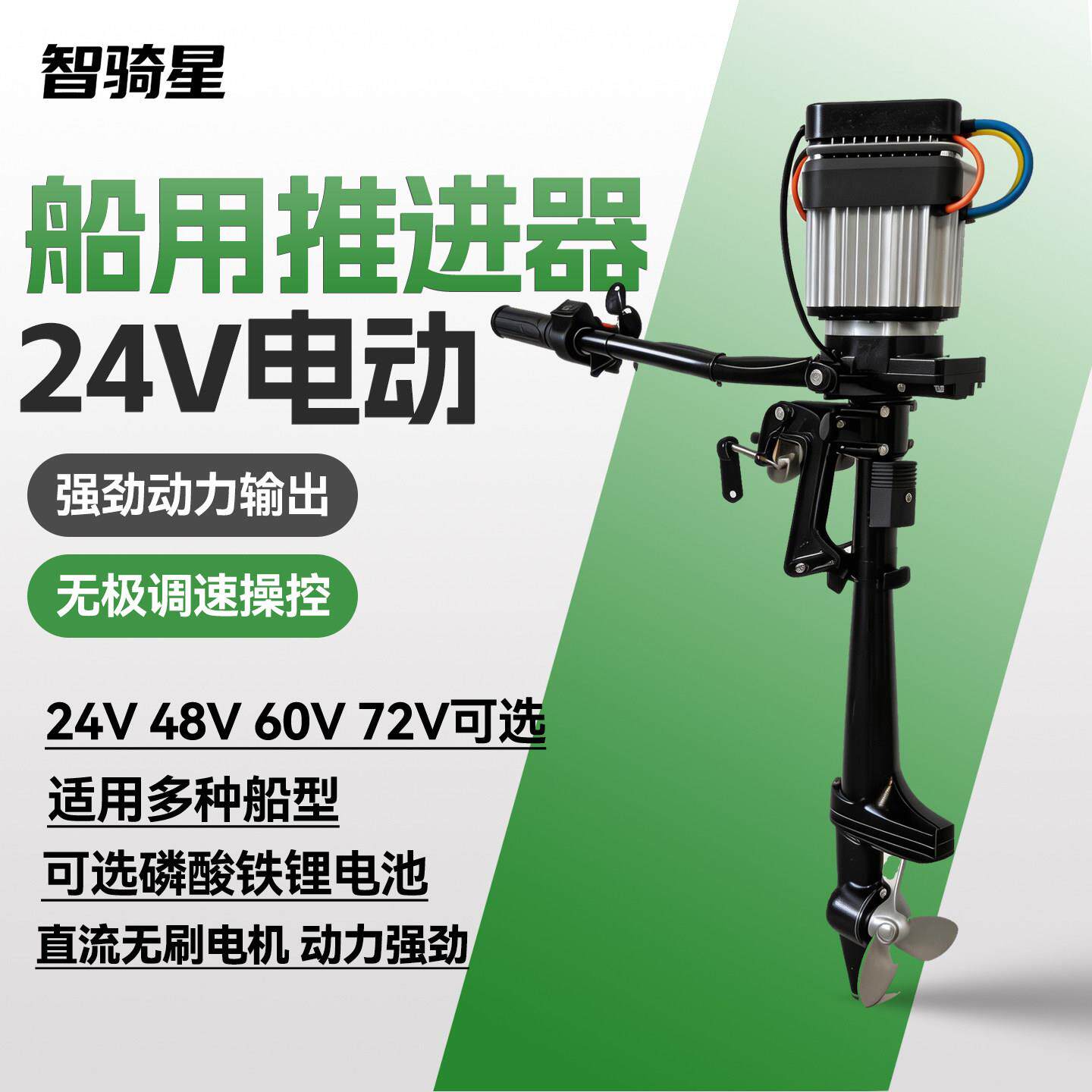 智骑星24V电动船用推进器船外机螺旋桨无刷大功率挂浆机橡皮艇船