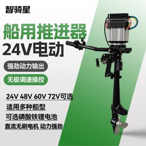 智骑星24V电动船用推进器船外机螺旋桨无刷大功率挂浆机橡皮艇船