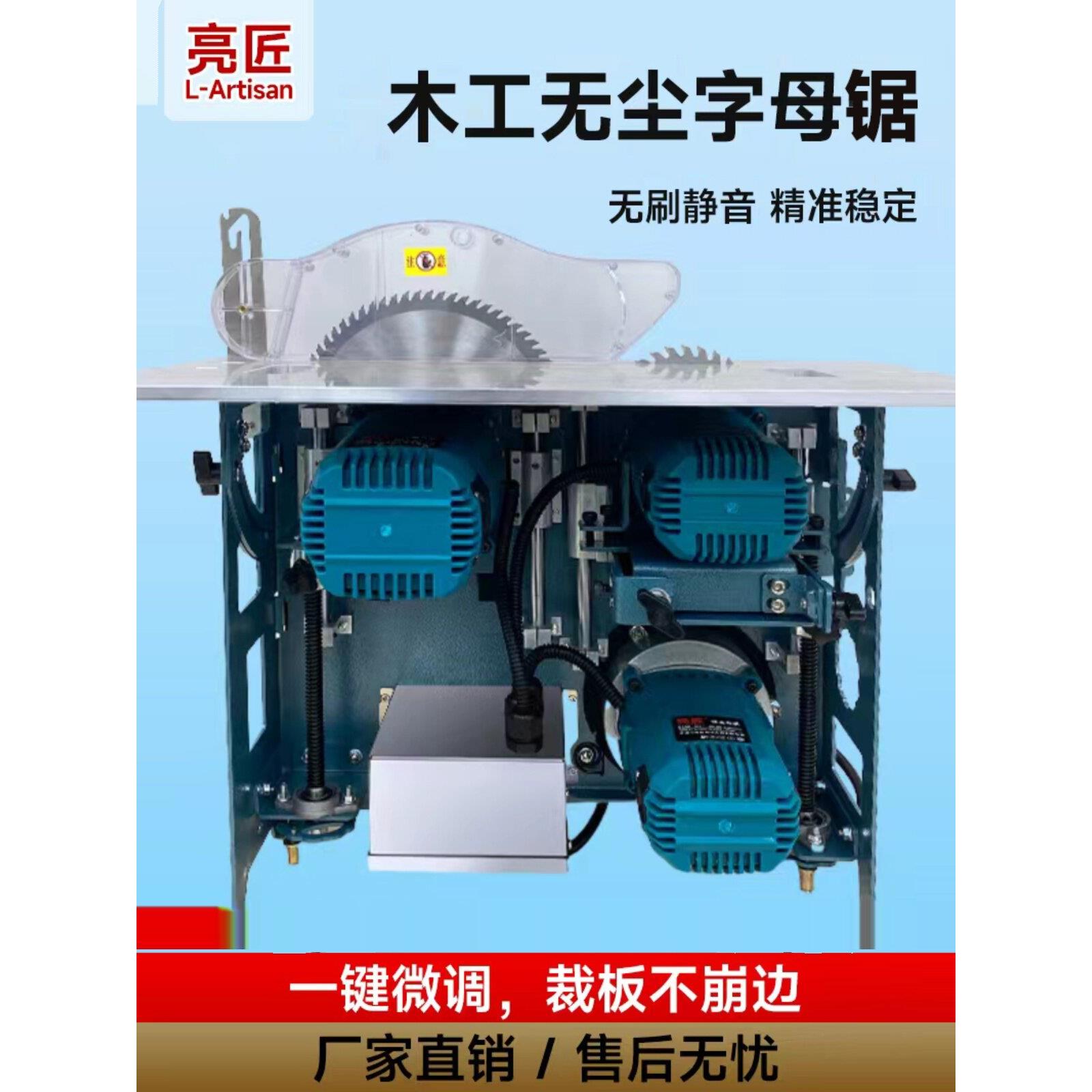 亮匠无尘子母锯一键微调斜切装修工具大功率电锯精密一体木工锯台
