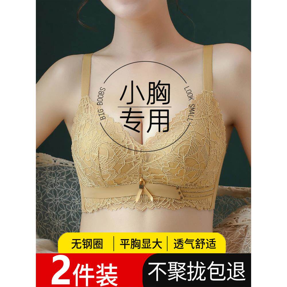 内衣女小胸聚拢丽人平胸专用文胸套装加厚无钢圈收副乳调整型