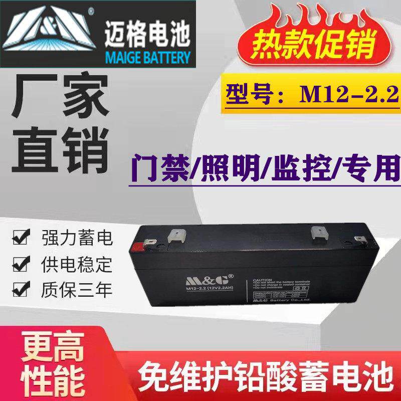 迈格M&G蓄电池M12-1.3AH医疗12V2.2AH2.6A防火卷闸门医疗安防门禁