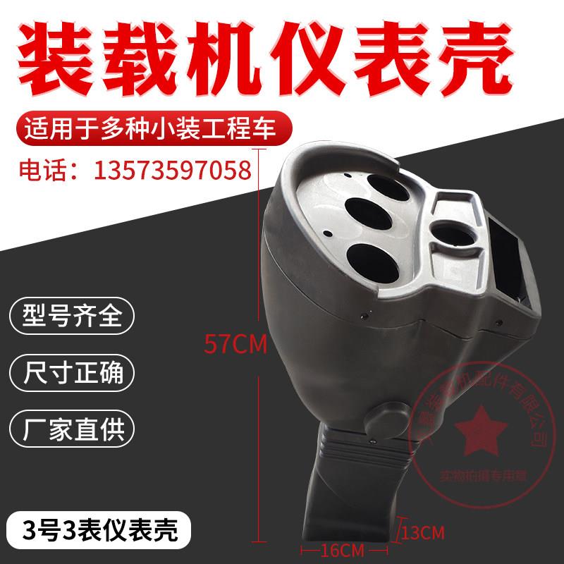 山东 莱州小型装载机配件/小铲车配件/装载机配件仪表台壳热卖中