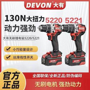 大有5220/5221锂电钻冲击充电式家用电动螺丝刀多功能大功率电钻