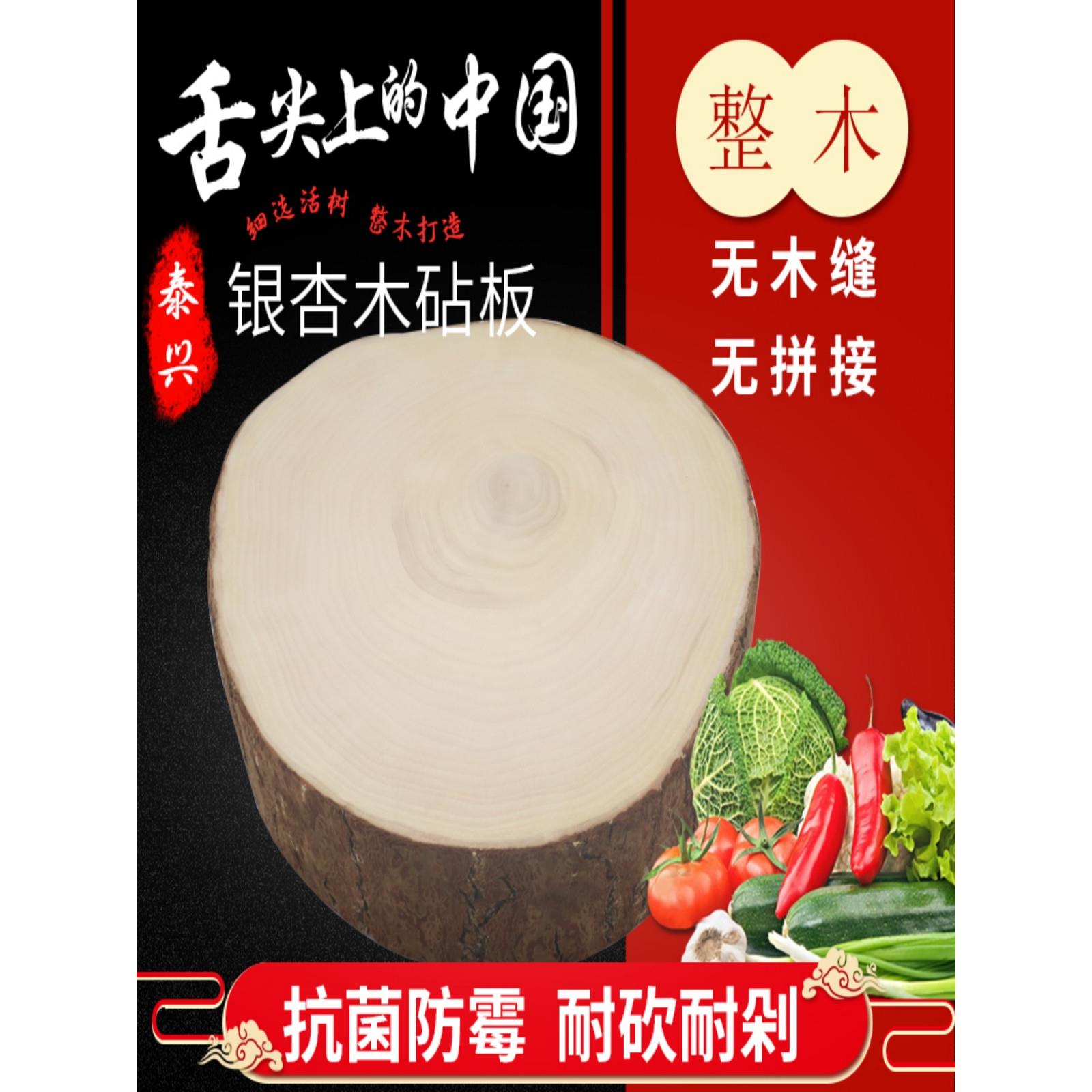 银杏木砧板白果树实木切菜板家用整木案板原木防霉双面粘板圆菜墩