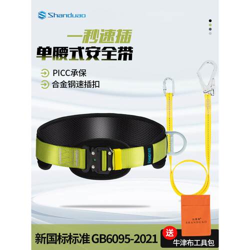 单腰式速插安全带高空作业安全绳套装施工保险带带挂钩简易便携式