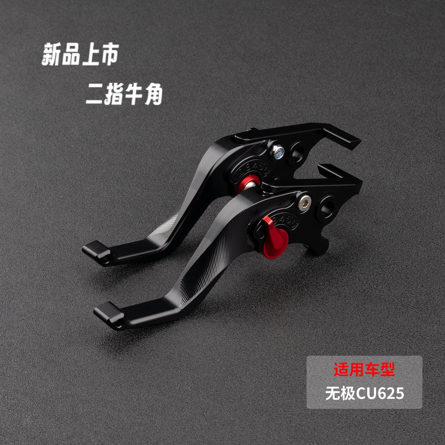 适用无极CU625 CU525改装摩托车刹车拉杆二指牛角省力离合器手柄