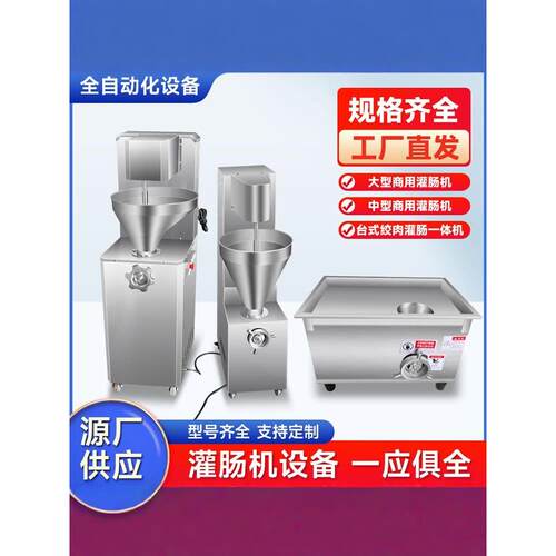 电动灌肠机商用全自动大型立式火腿肠红肠腊肠灌香肠不锈钢灌装机