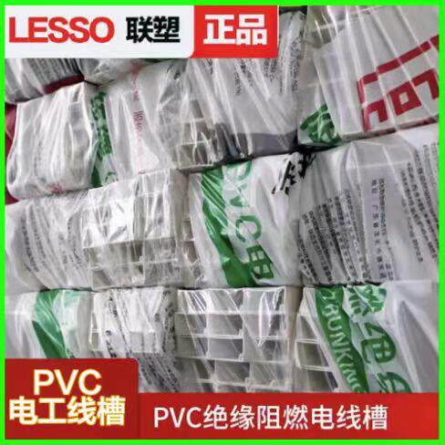 联塑PVC明装线槽4分6分8分方形塑料电线家用装修阻燃PVC电工线槽