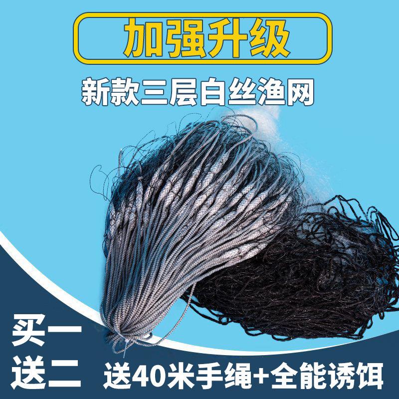 鱼网新款黏网三层沉网 渔网白色丝网扑鱼网捕鱼网鲫鱼网沾网100米