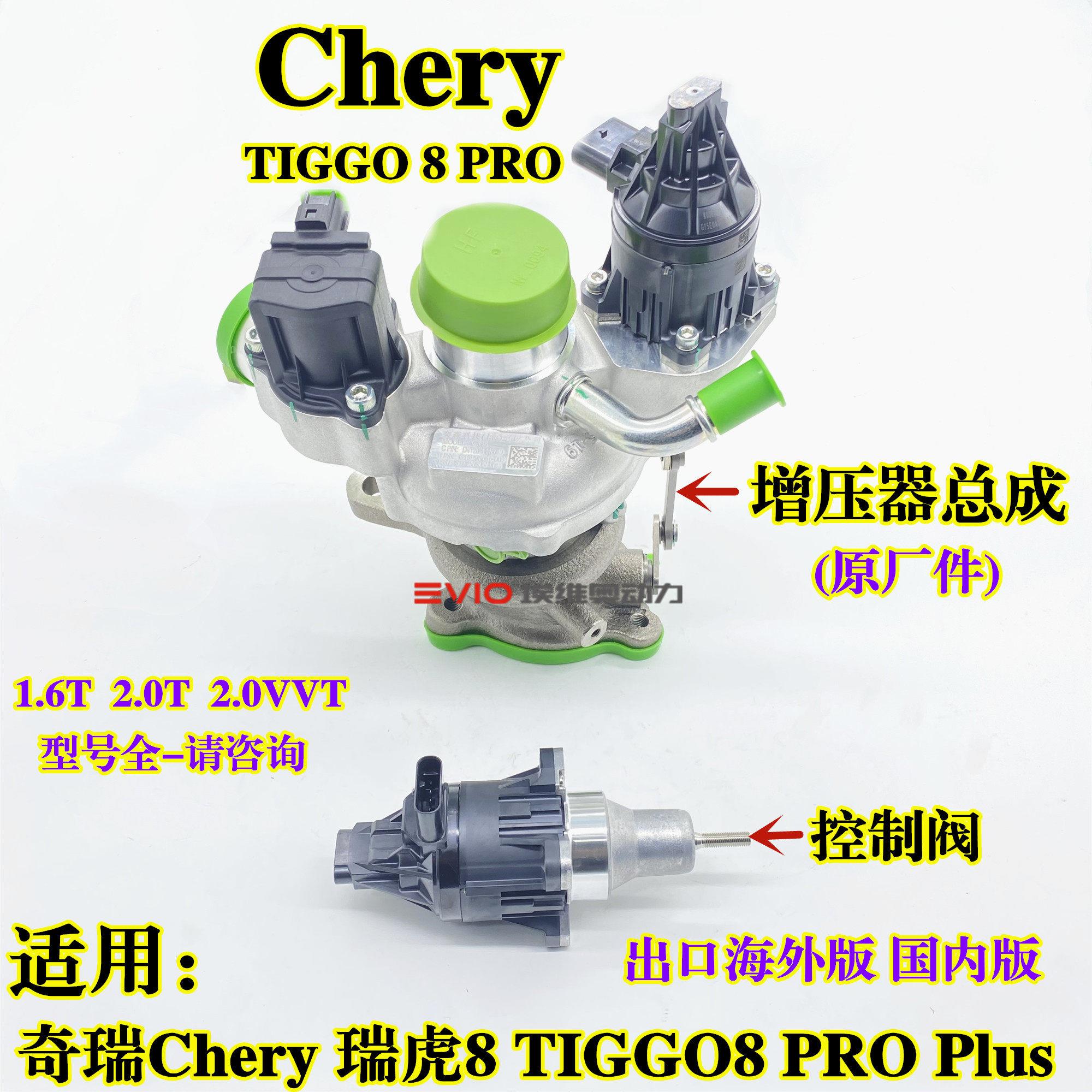 适用奇瑞瑞虎8 7 TIGGO8 7 PRO星途捷途1.6T 2.0T涡轮增压器总成