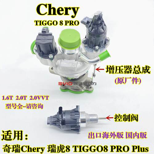 适用奇瑞瑞虎8 7 TIGGO8 7 PRO星途捷途1.6T 2.0T涡轮增压器总成