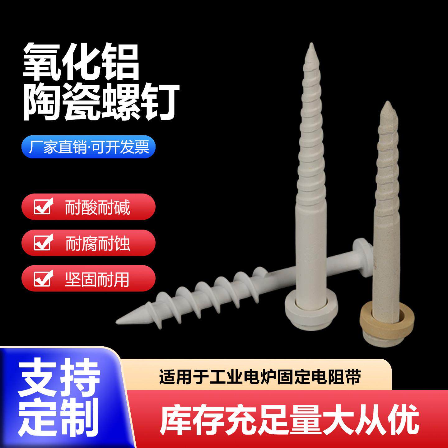 工业电炉配件固定扁带电阻带电热丝耐高温氧化铝刚玉陶瓷螺钉炉钉