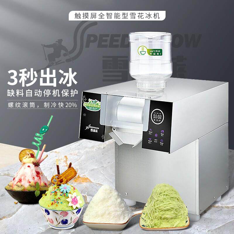 韩式牛奶雪花冰机雪香甜绵绵冰机火锅店奶冰机奶茶甜品店雪冰机器
