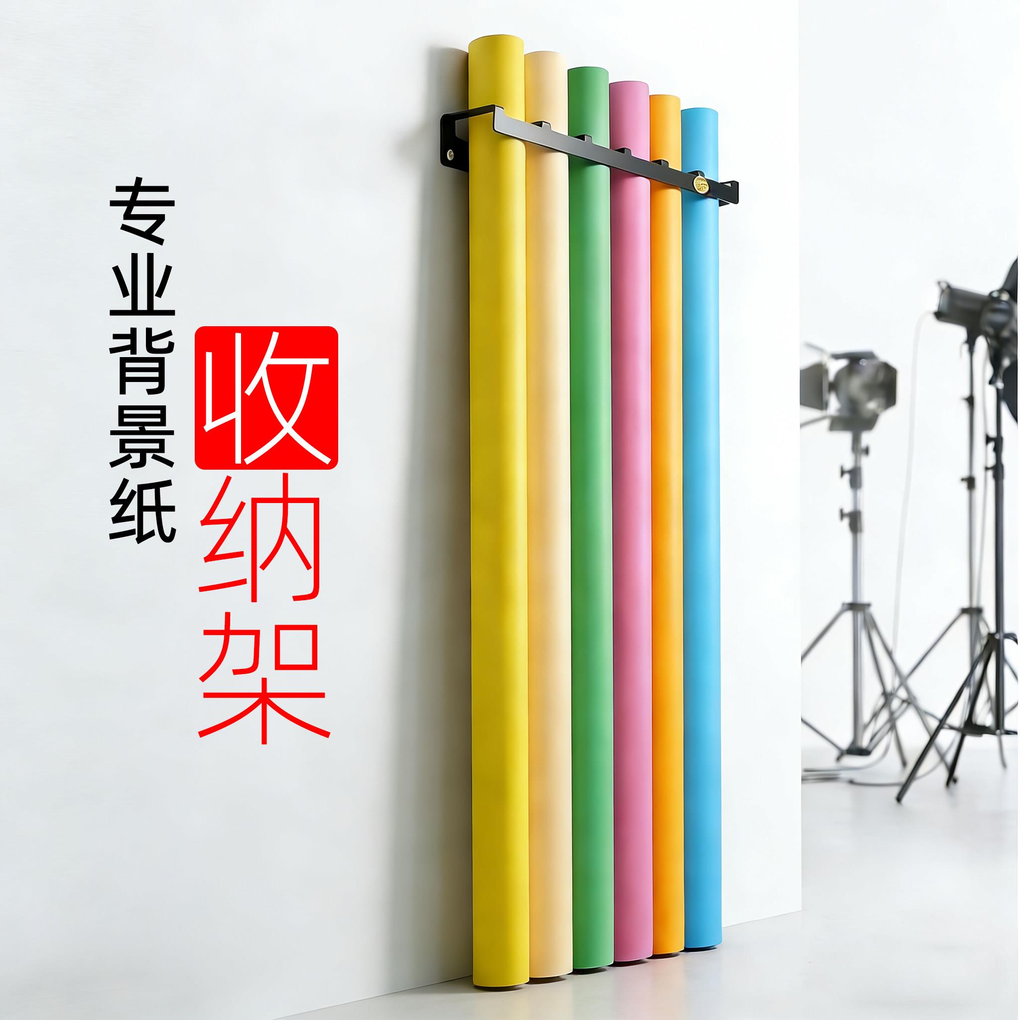 专业摄影背景纸收纳层架墙面挂架影棚背景纸架金属卡槽式垂直存放