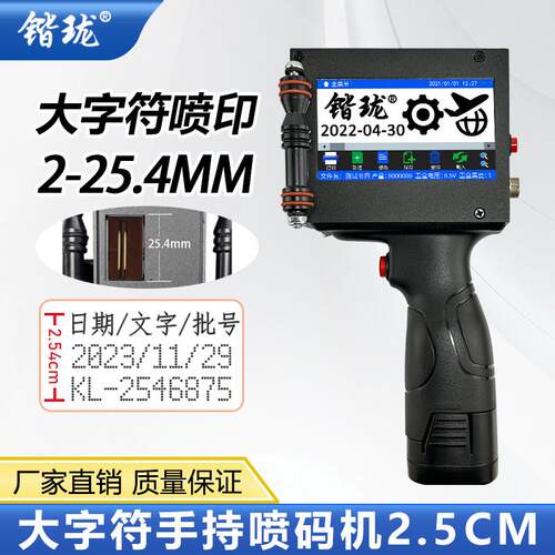 锴珑KL-750大字符手持喷码机打生产日期打码机喷码机手持小型25.4