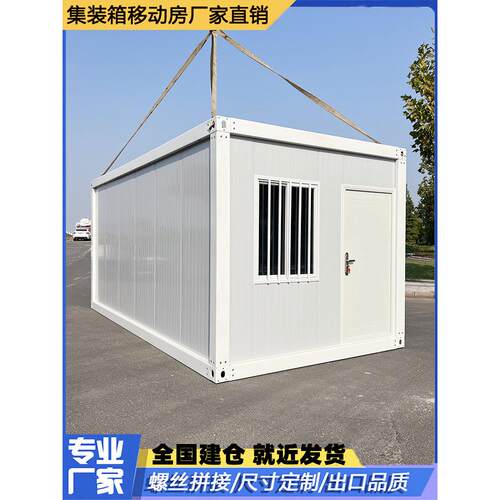 可拆卸快拼箱临时简易工地集成房屋带卫生间彩钢打包箱住人集装箱