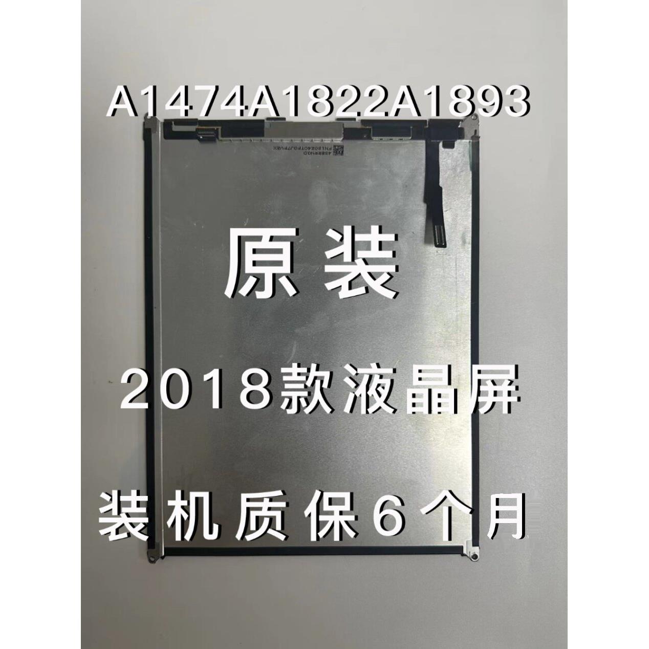 原装ipad5内屏2018液晶A1822显示屏A1474触摸A1893屏幕总成A1954