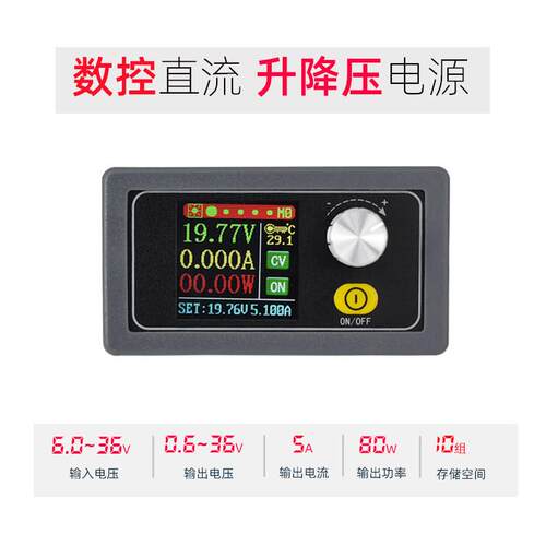 大功率自动升降压模块 5A80W DIY数控可调直流电源 DC12V降压升压
