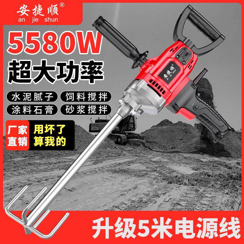 安捷顺水钻搅拌机大功率电钻水泥浆腻子粉沙浆机手动搅拌器手持式