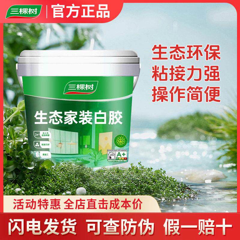 三棵树生态白乳胶大桶木工胶粘木头的专用胶强力家具手工白胶填缝