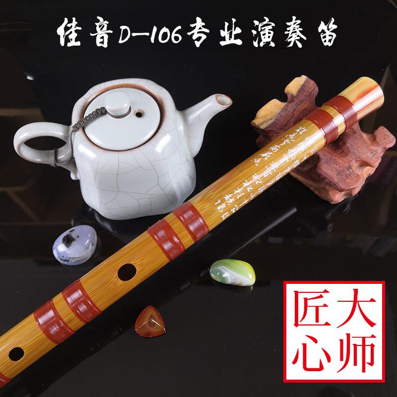 佳音笛子单插D106S苦竹笛初学笛零基础学生笛专业入门检定考试笛