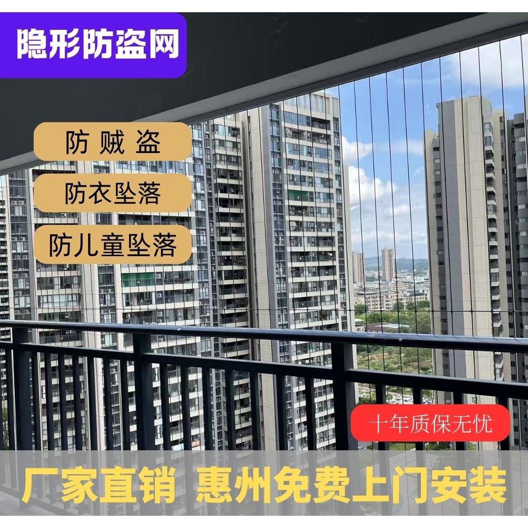 惠州隐形防盗网阳台防护网防猫网高层安全网不锈钢丝免费上门安装