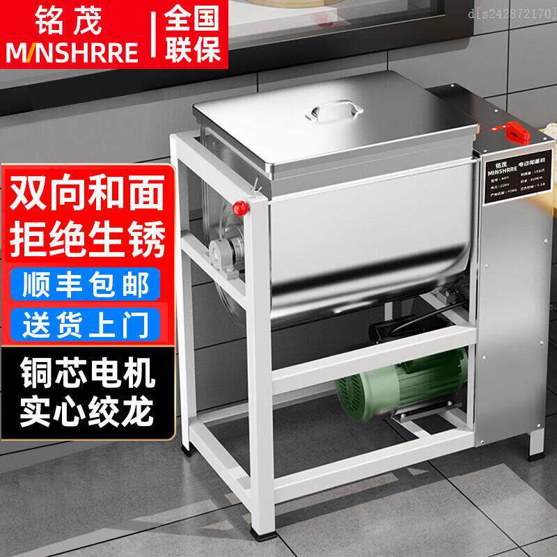 新品铭茂和面机商用5公斤15公斤25公斤全自动面粉搅拌机拌馅机多