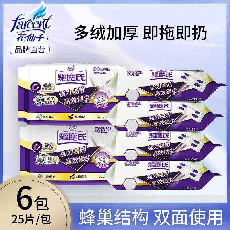 花仙子加厚静电除尘纸 一次性去尘拖地纸6包组