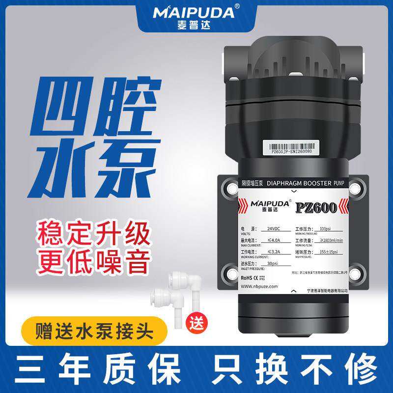 净水器增压泵400G纯净水机24VRO家用反渗透隔膜大流量过滤器水泵