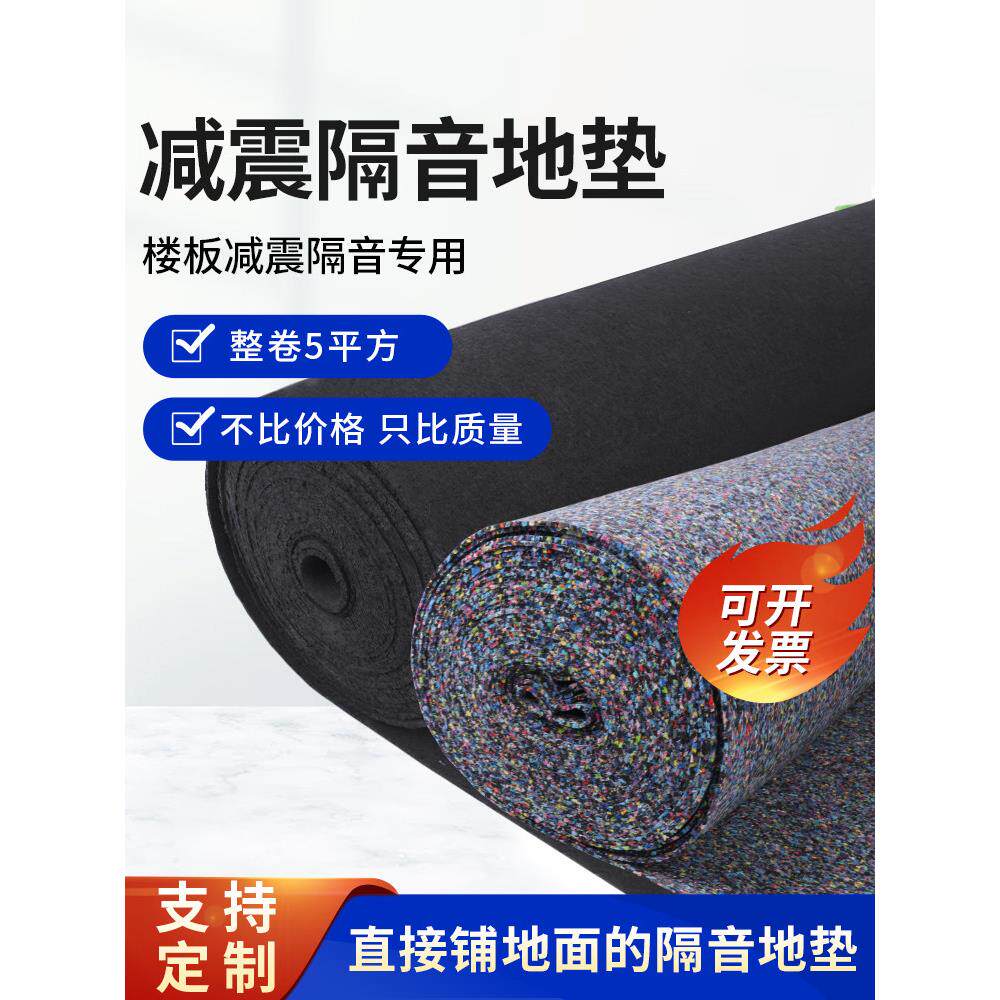 橡胶减震隔音垫地板隔音毯毡健身房家用跑步机钢琴楼层减震垫全屋