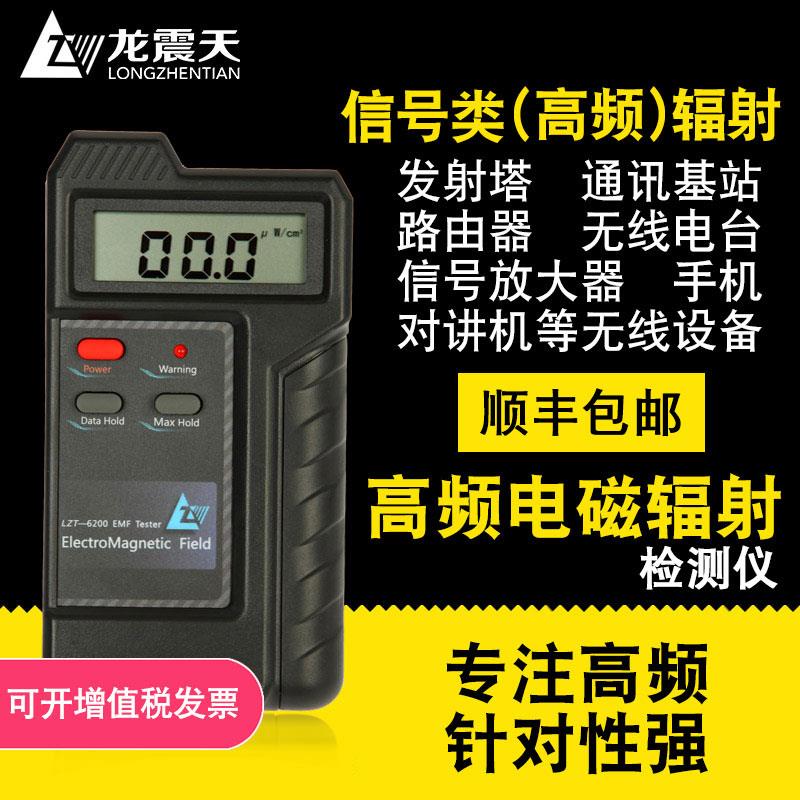 专业高频电磁辐射检测仪测试家用手机基站无线信号波监测量器