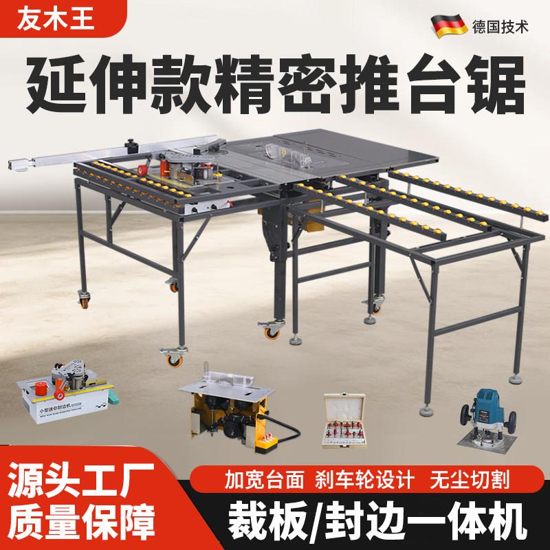友木王免弯腰锯台木工精密推台锯无尘子母锯专用工作台折叠锯台