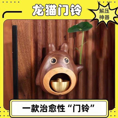 龙猫门铃风铃治愈系多巴胺铜铃铛入户提醒开门礼物卧室客厅装饰品