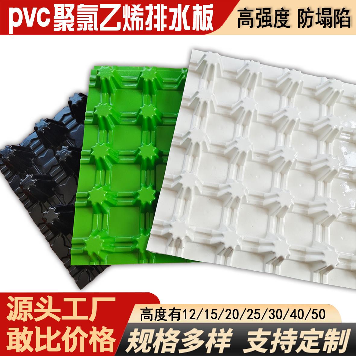 pvc排水板车库顶底塑料滤疏水板工程地楼顶凹凸型蓄排水板