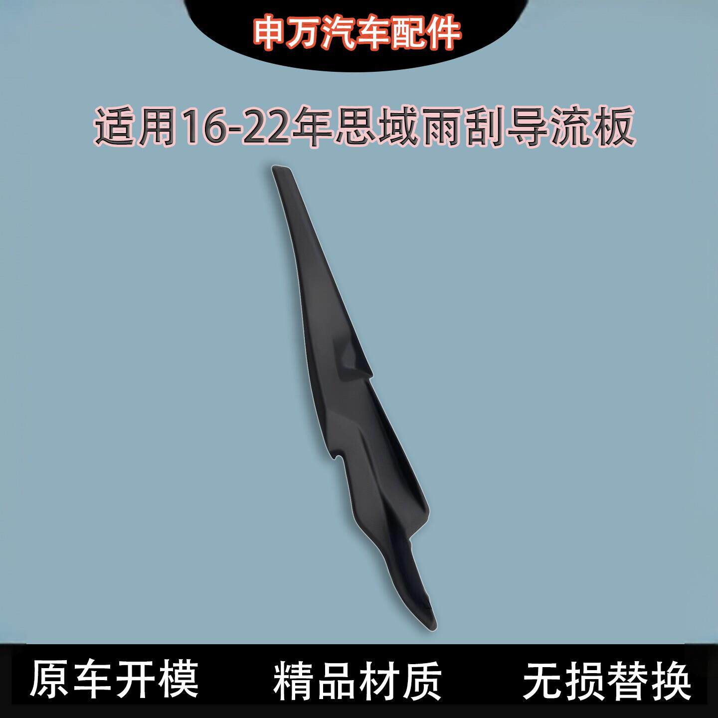 适用16-22年款十代思域雨刮导流板前档玻璃包角侧盖集雨板装饰条