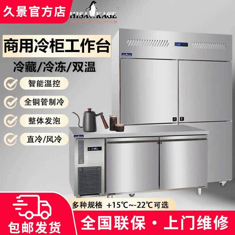 HISAKAGE久景冷藏柜双温工作台保鲜冷冻卧式不锈钢冰柜水吧台商用