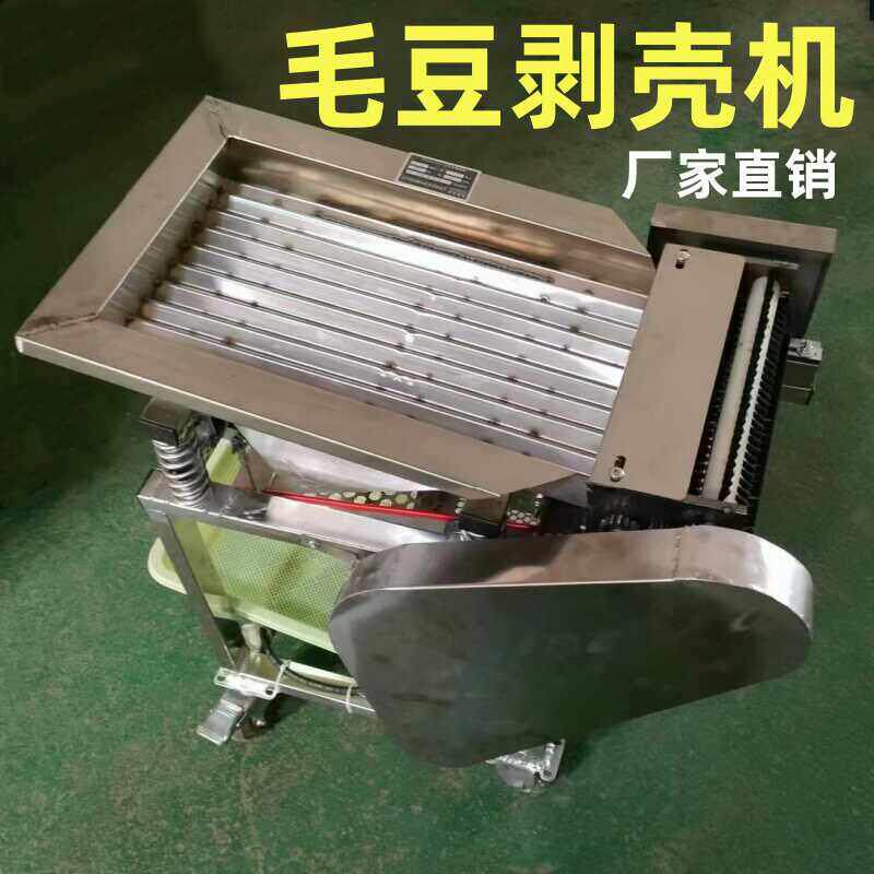 毛豆剥壳机家用全自动小型鲜豌豆青豆去皮去壳扒豆米机剥毛豆机器