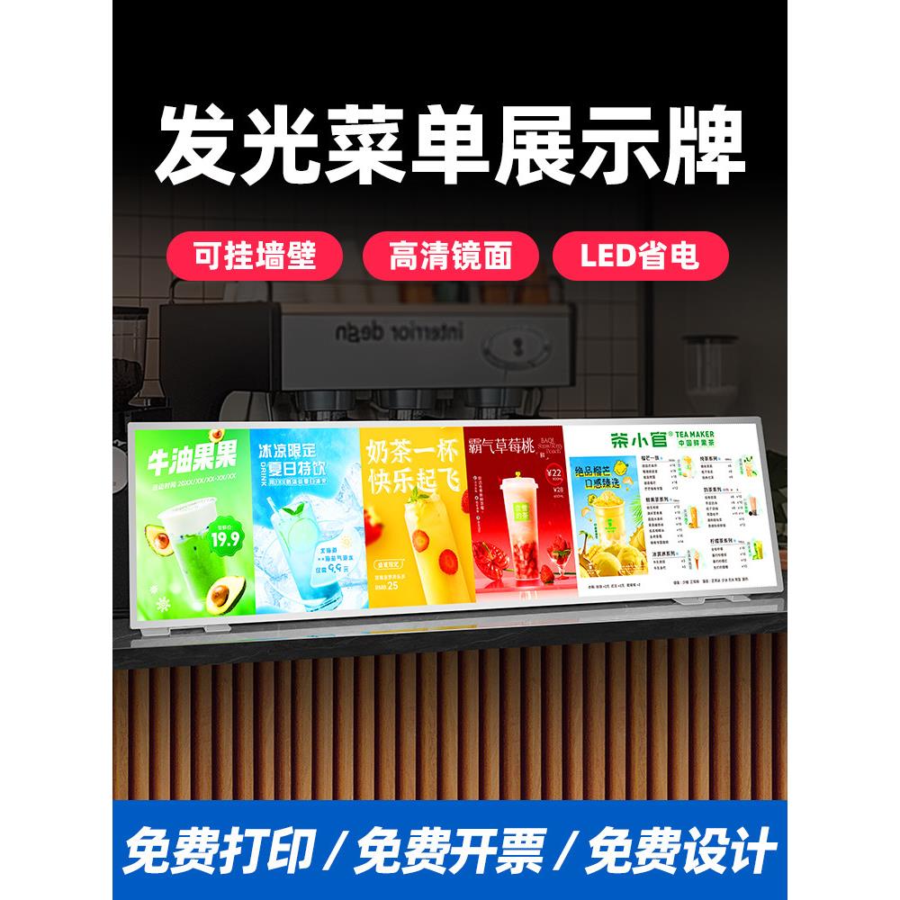 LED发光奶茶店菜单展示牌价目表设计制作桌面吧台广告灯箱点餐牌