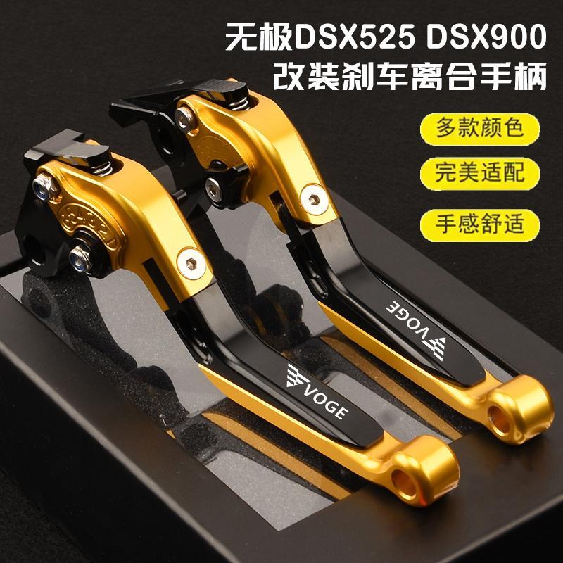 无极DS900X改装件摩托车刹车牛角离合手柄拉杆DS525X CU525 525RR