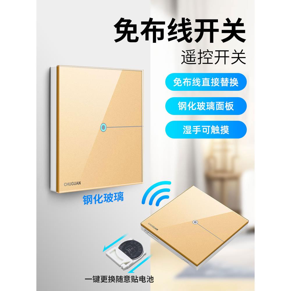 智能无线触摸开关线开关灯贴遥控器双控免布遥控面板86型随意智能