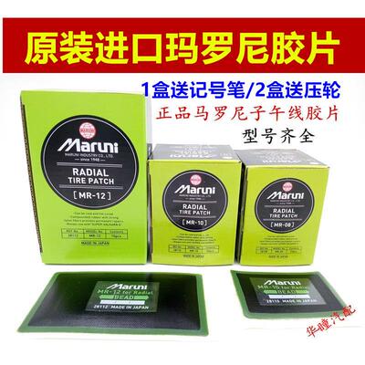 马罗尼/ 玛罗尼补胎底片胶皮补皮外胎真空胎子午线 线冷补胶水底
