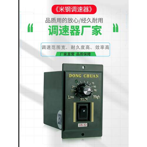 US-52调速器6W-400W调速电机米钢调速器220V流水线调速开工控制器